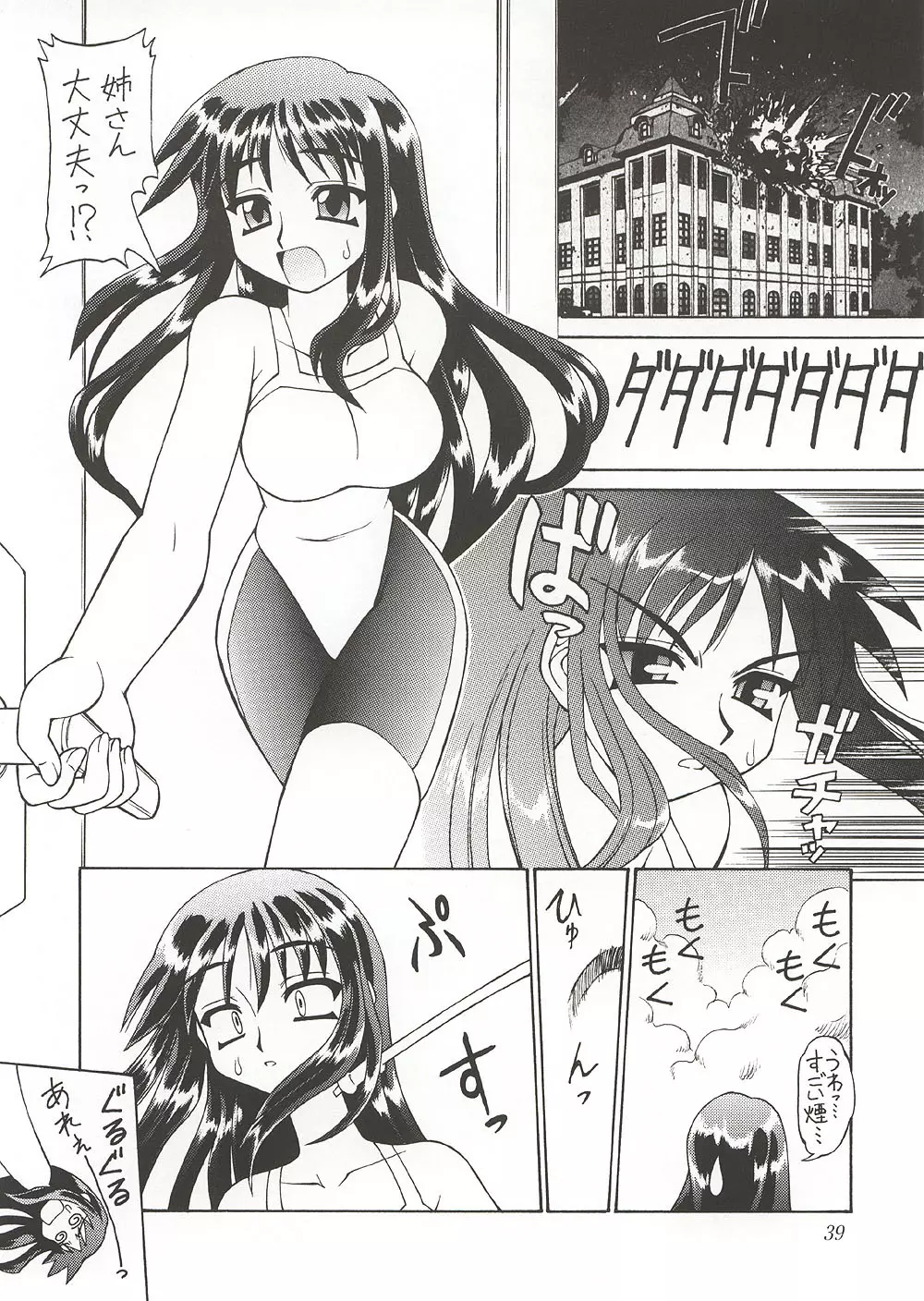 Eternity ~ひとひらのlovesong~ Page.38