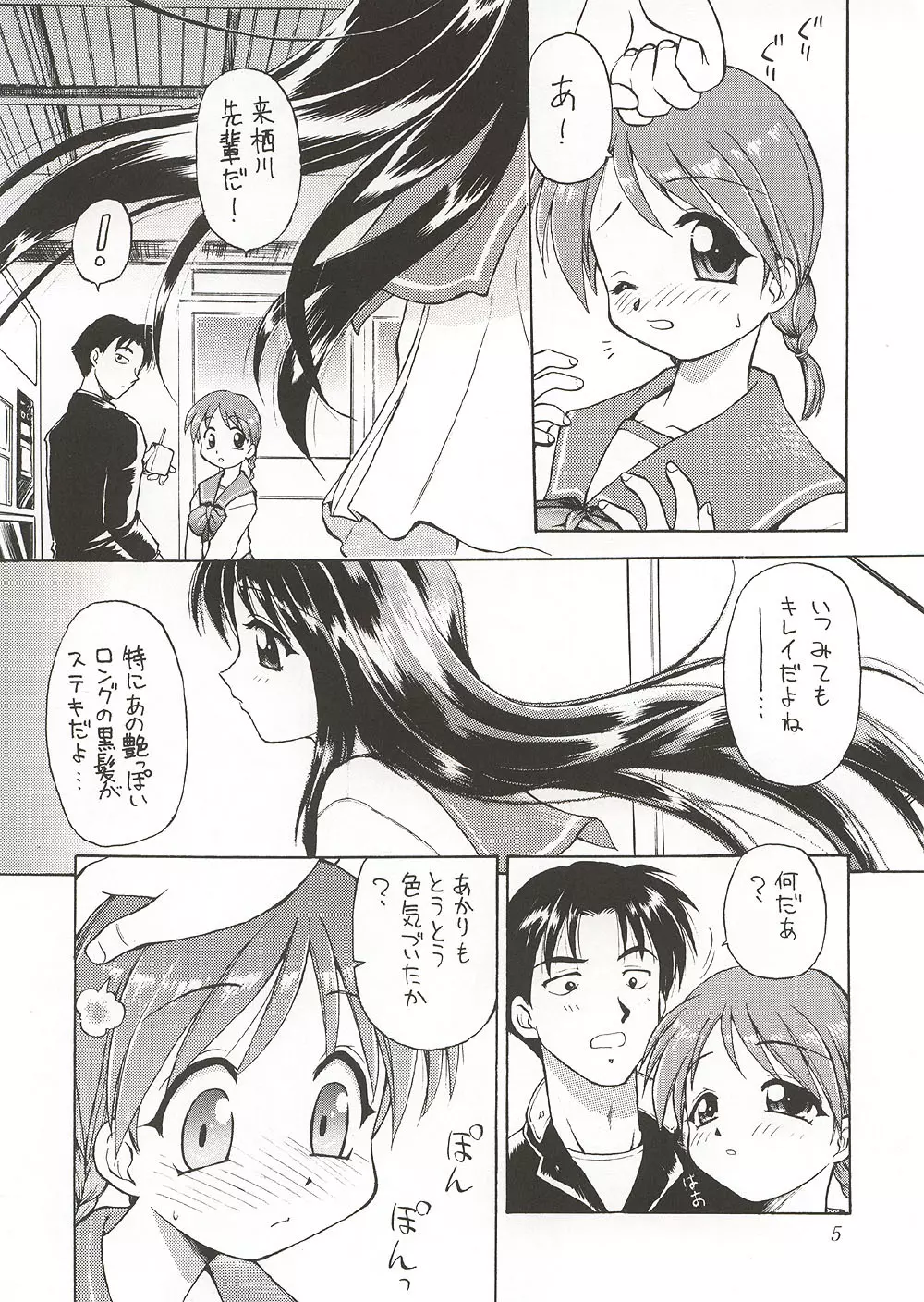 Eternity ~ひとひらのlovesong~ Page.4