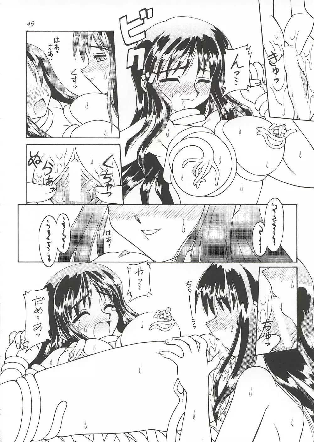 Eternity ~ひとひらのlovesong~ Page.45