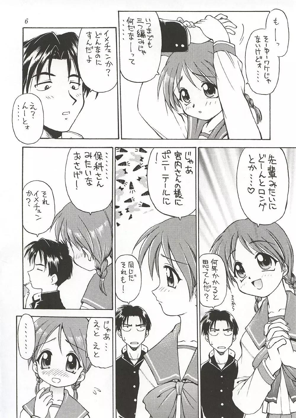 Eternity ~ひとひらのlovesong~ Page.5