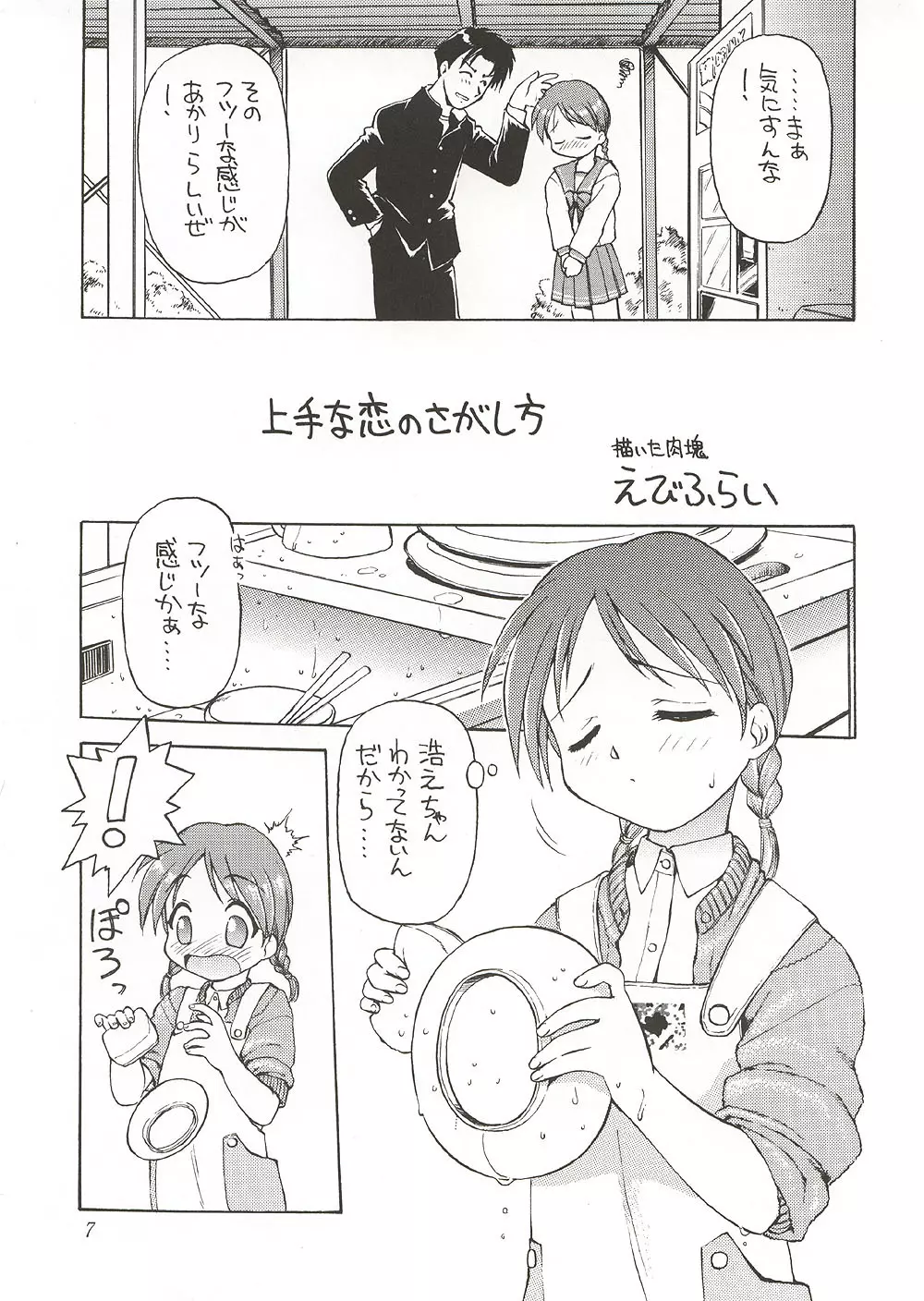 Eternity ~ひとひらのlovesong~ Page.6