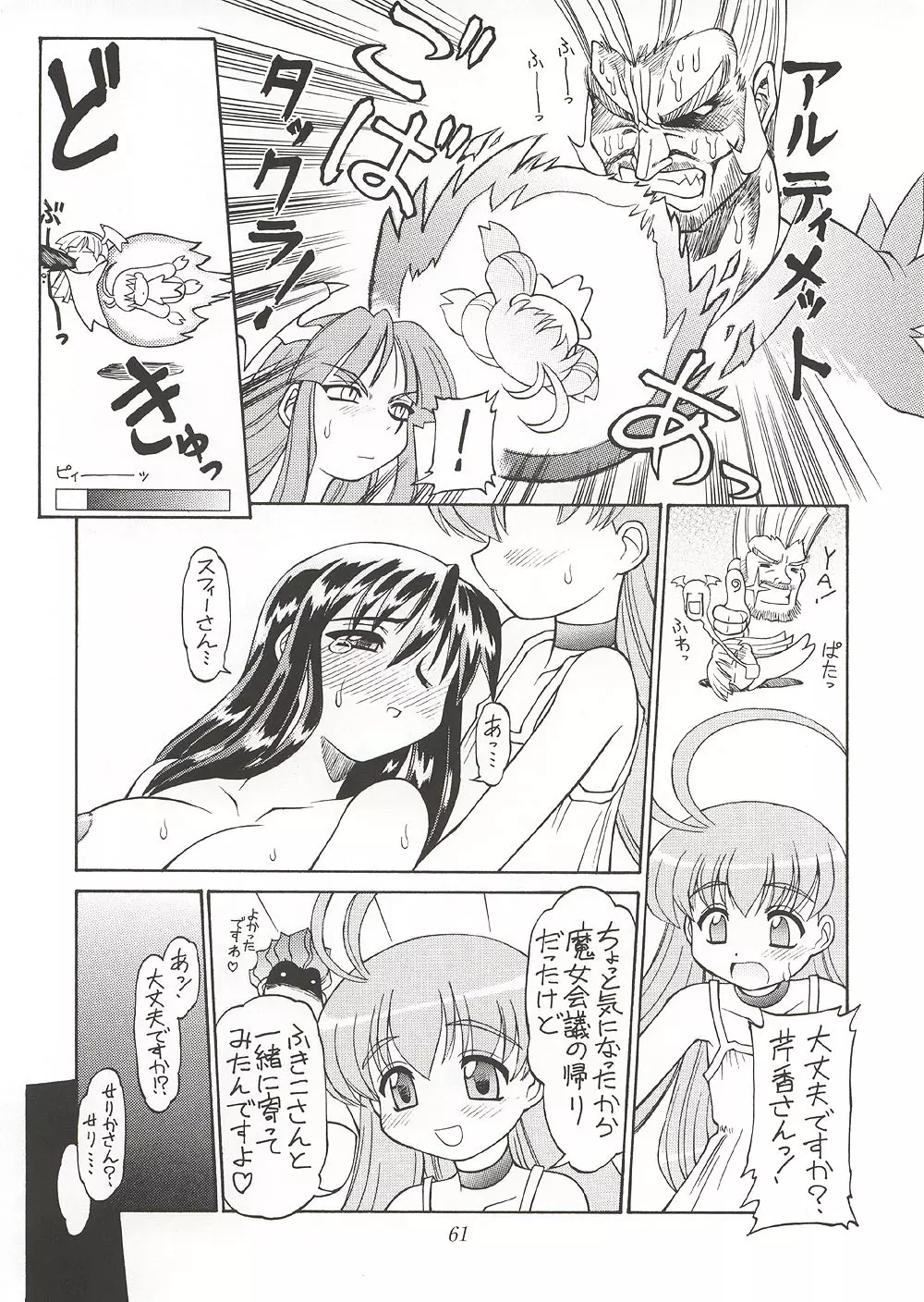 Eternity ~ひとひらのlovesong~ Page.60