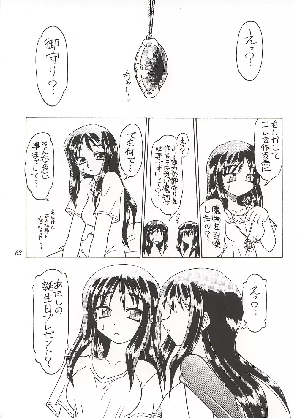 Eternity ~ひとひらのlovesong~ Page.61