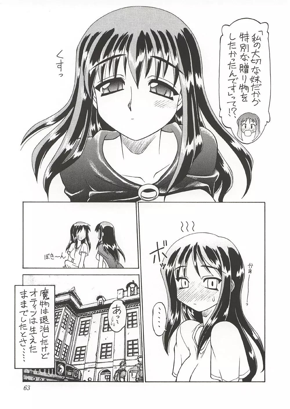 Eternity ~ひとひらのlovesong~ Page.62