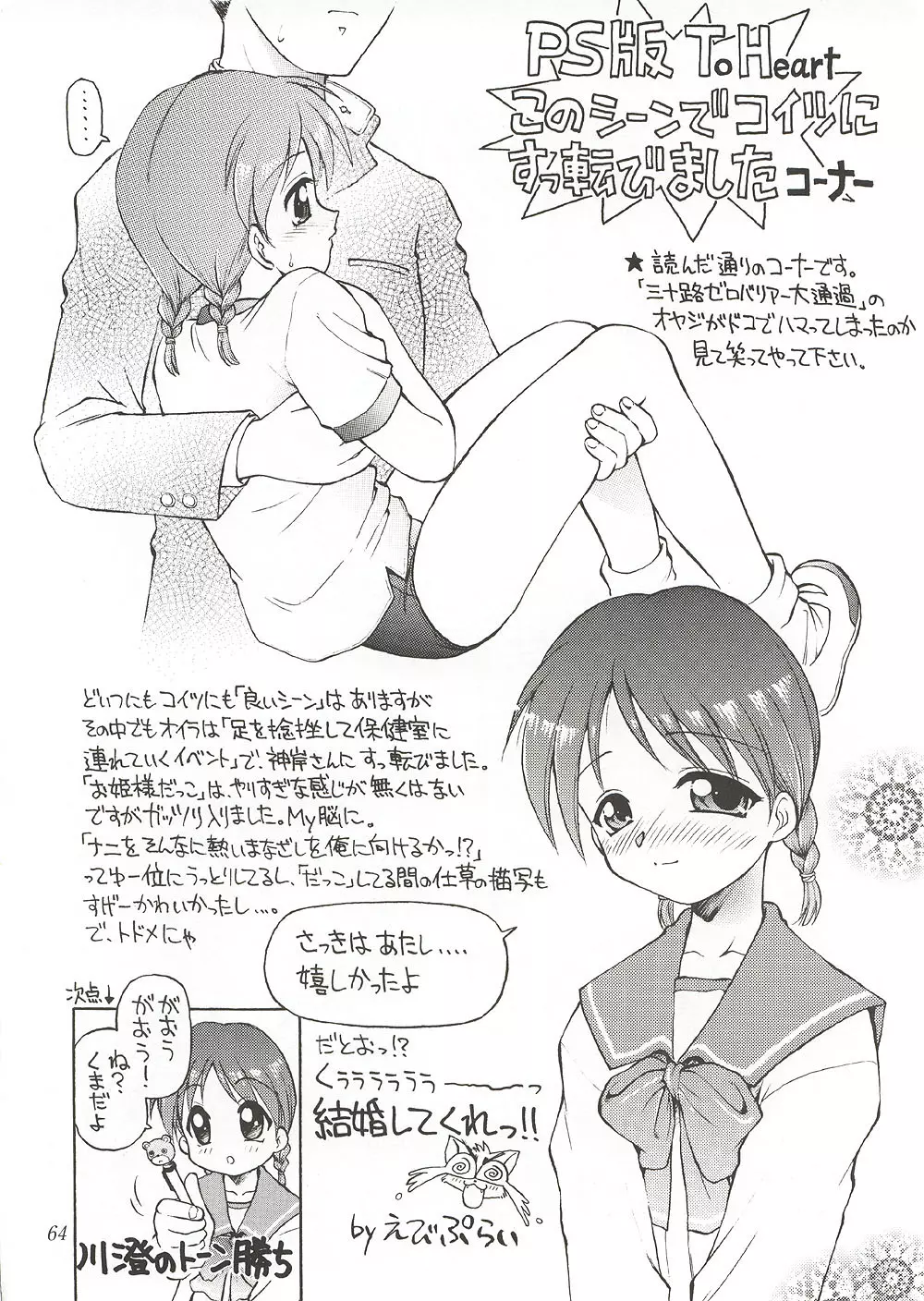 Eternity ~ひとひらのlovesong~ Page.63
