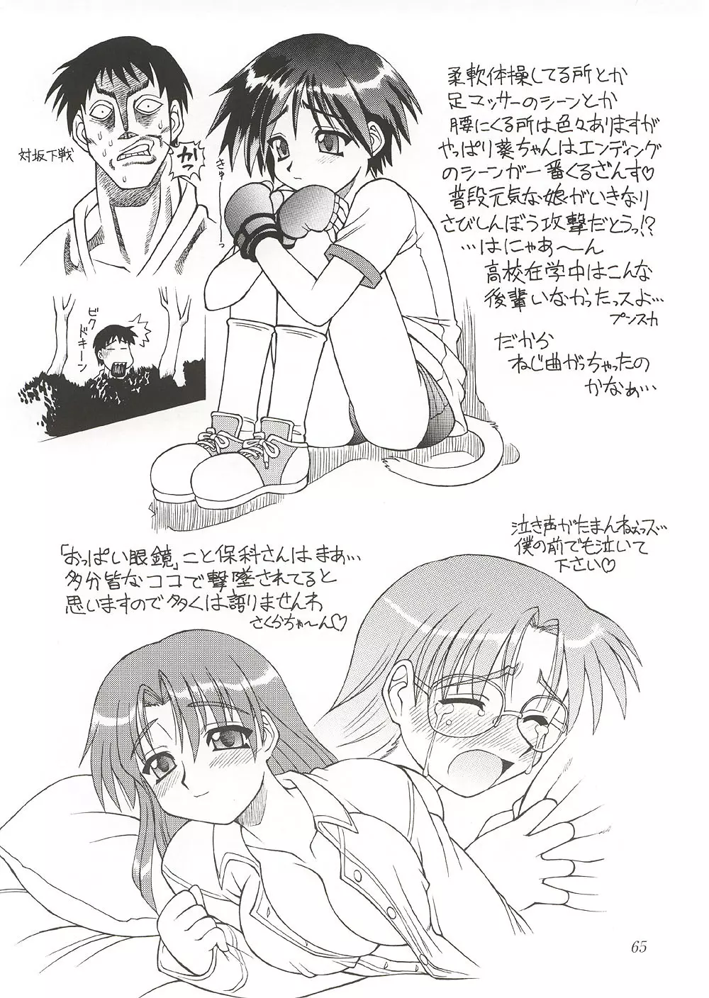 Eternity ~ひとひらのlovesong~ Page.64