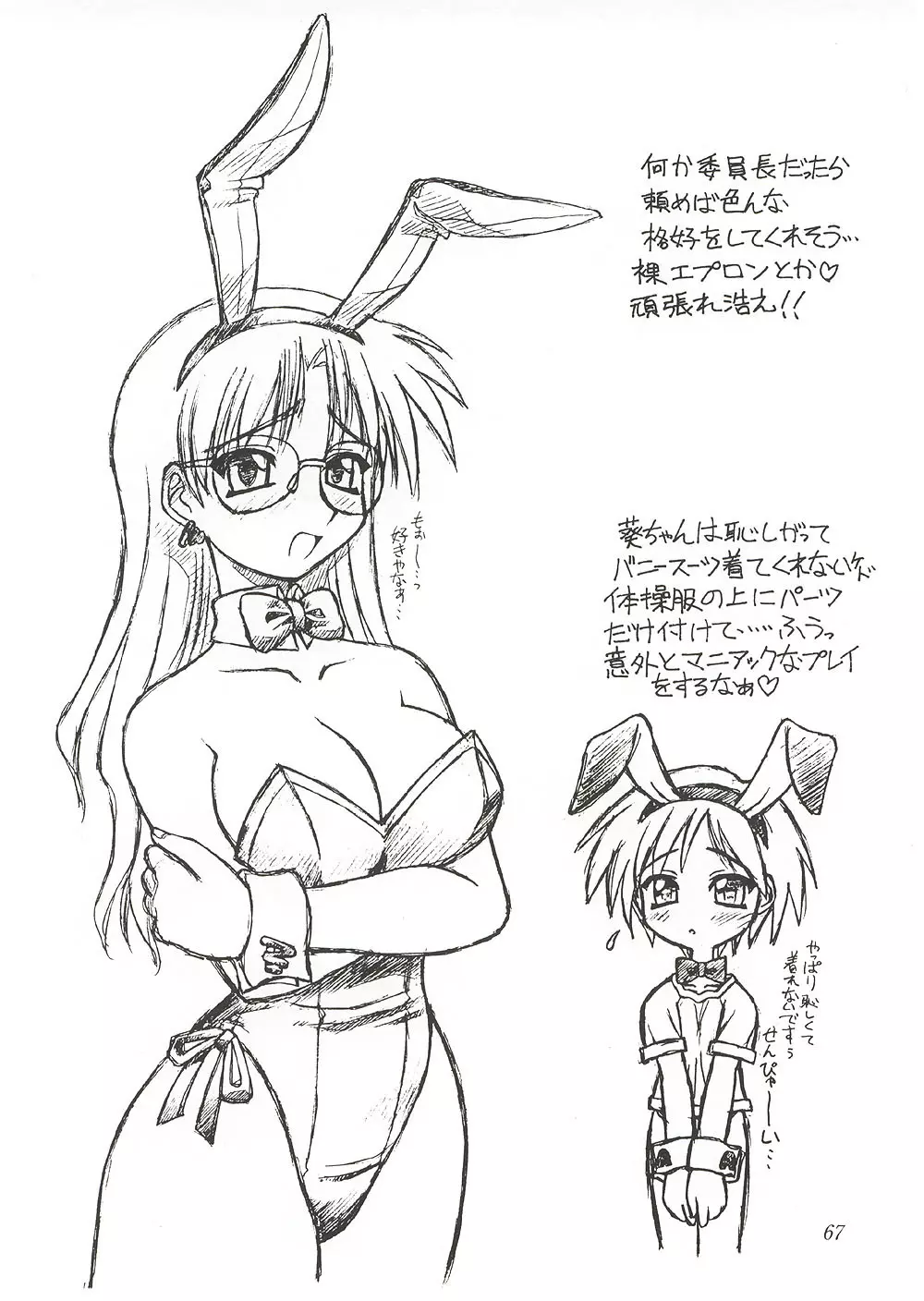 Eternity ~ひとひらのlovesong~ Page.66