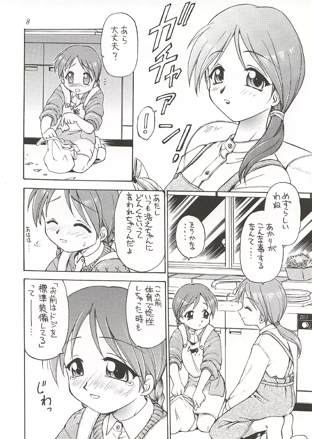 Eternity ~ひとひらのlovesong~ Page.7