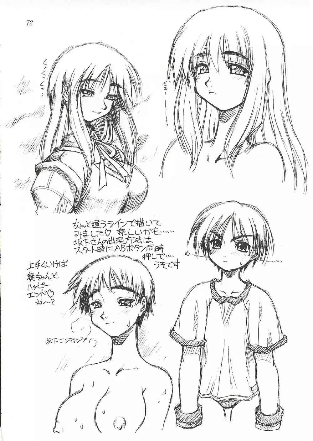 Eternity ~ひとひらのlovesong~ Page.71