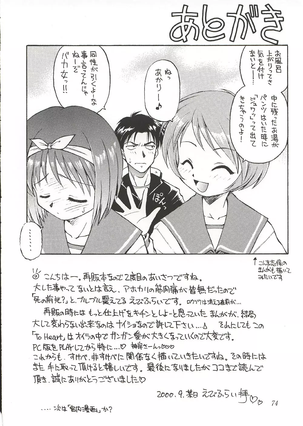 Eternity ~ひとひらのlovesong~ Page.73