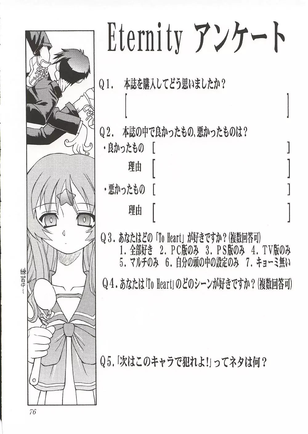 Eternity ~ひとひらのlovesong~ Page.75