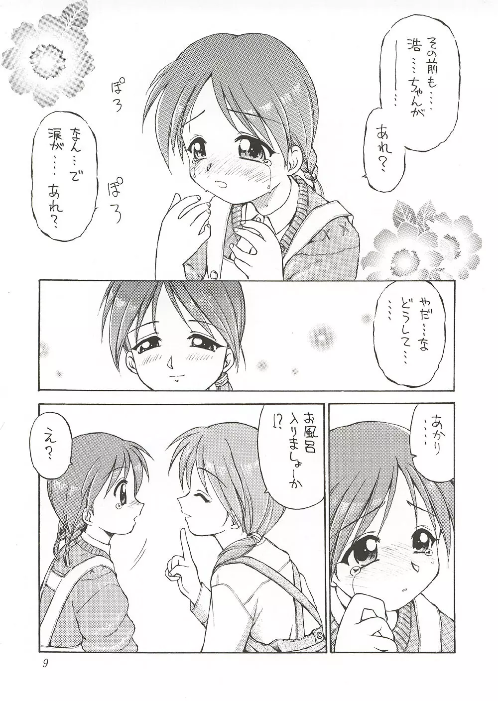Eternity ~ひとひらのlovesong~ Page.8