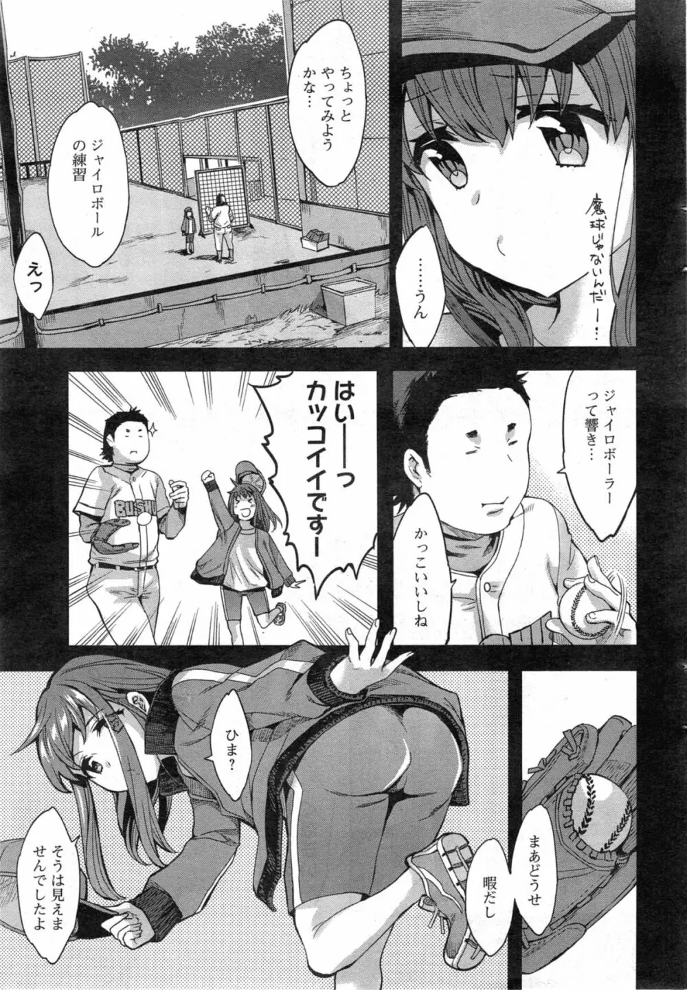 すとらいくぞーん 第1-4話 Page.25