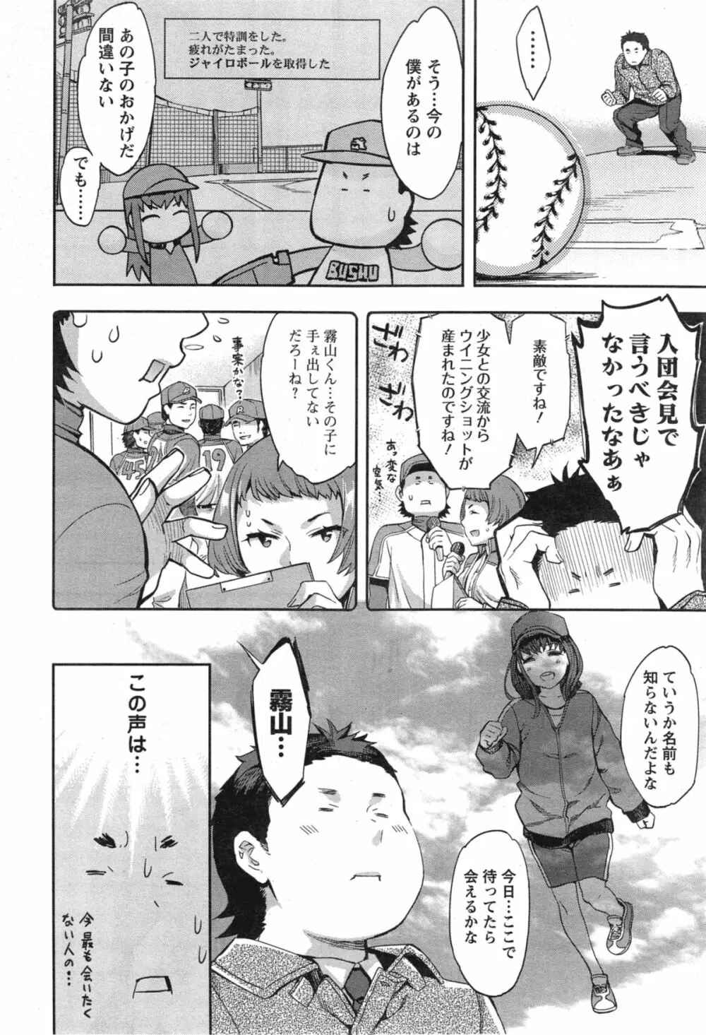 すとらいくぞーん 第1-4話 Page.28