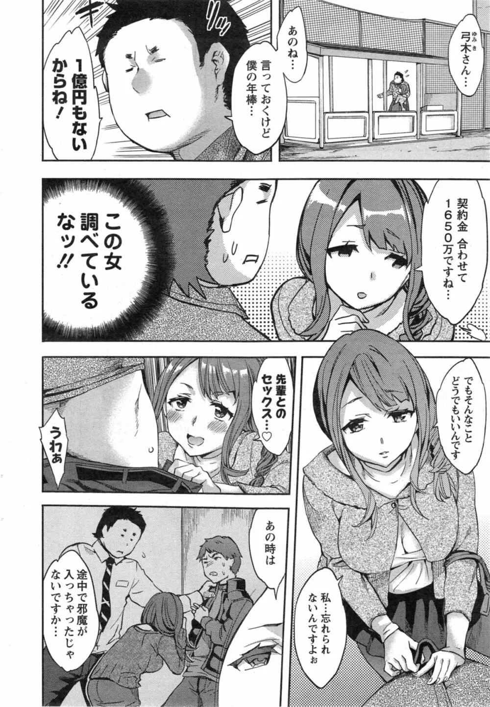 すとらいくぞーん 第1-4話 Page.32