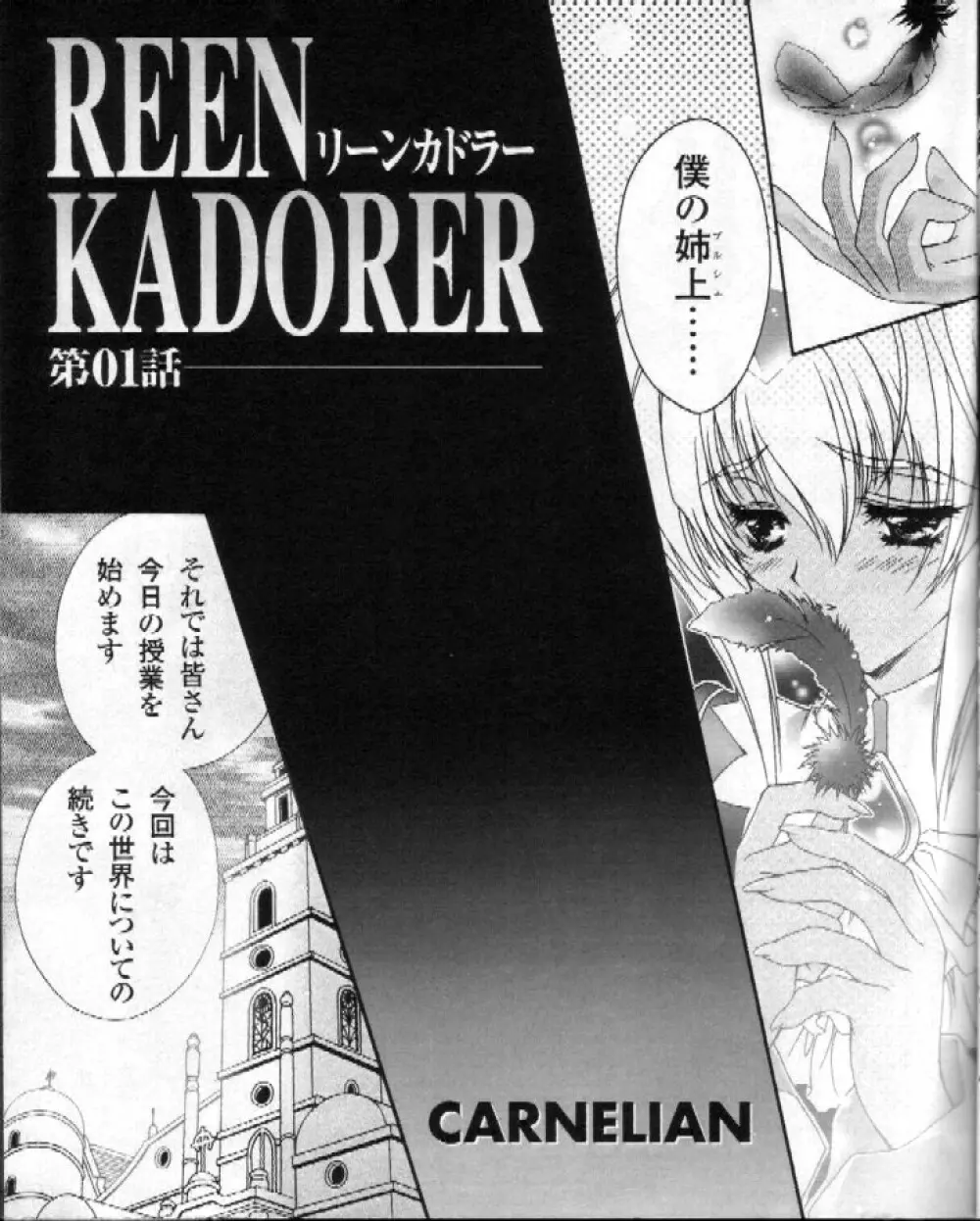 CARNELIAN - Reen Kadorer 1-3 Page.3