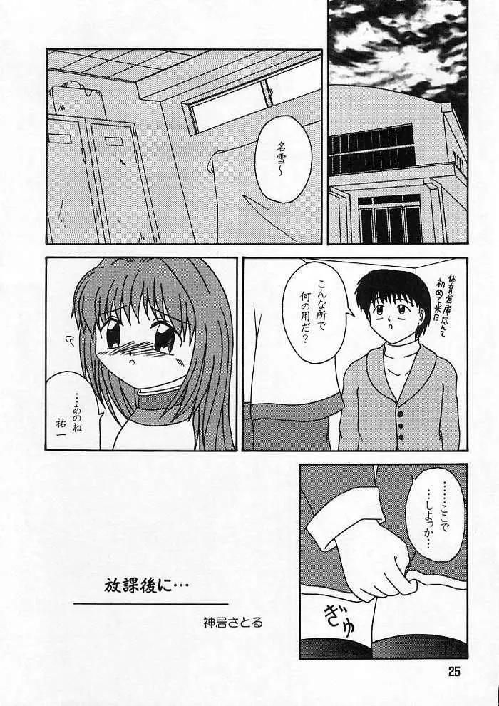 いちごみるく Page.20