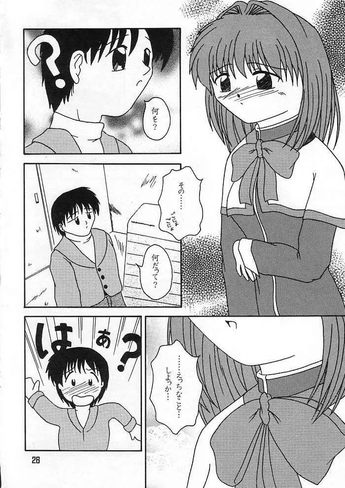 いちごみるく Page.21