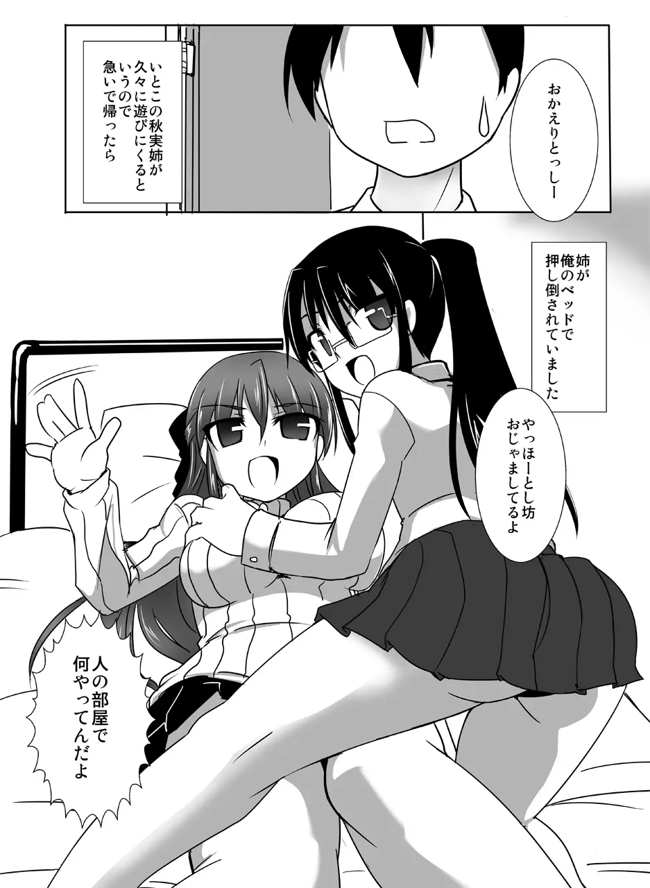 ちちねえ対しりねえ Page.3