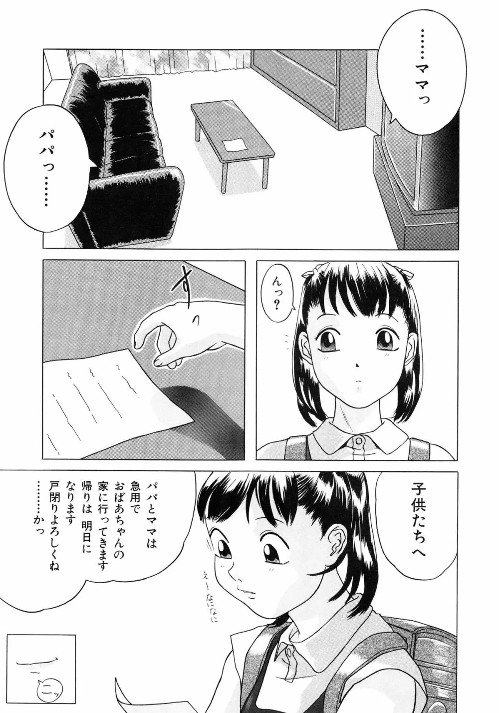 小好女 ～Lolita Girls Collection～ Page.109