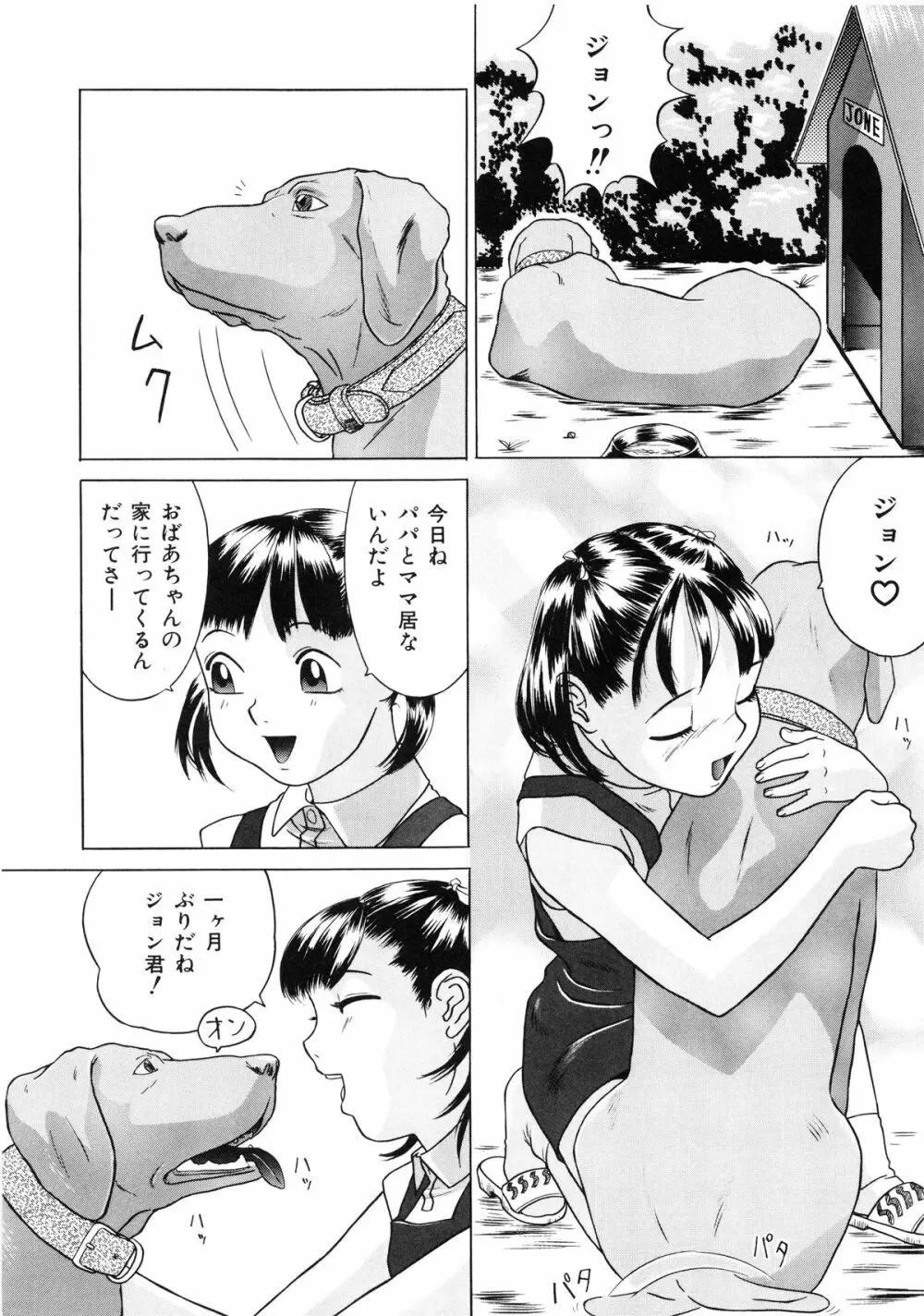 小好女 ～Lolita Girls Collection～ Page.110