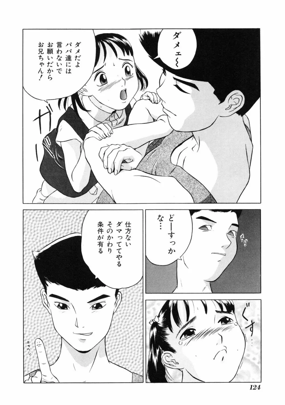 小好女 ～Lolita Girls Collection～ Page.126