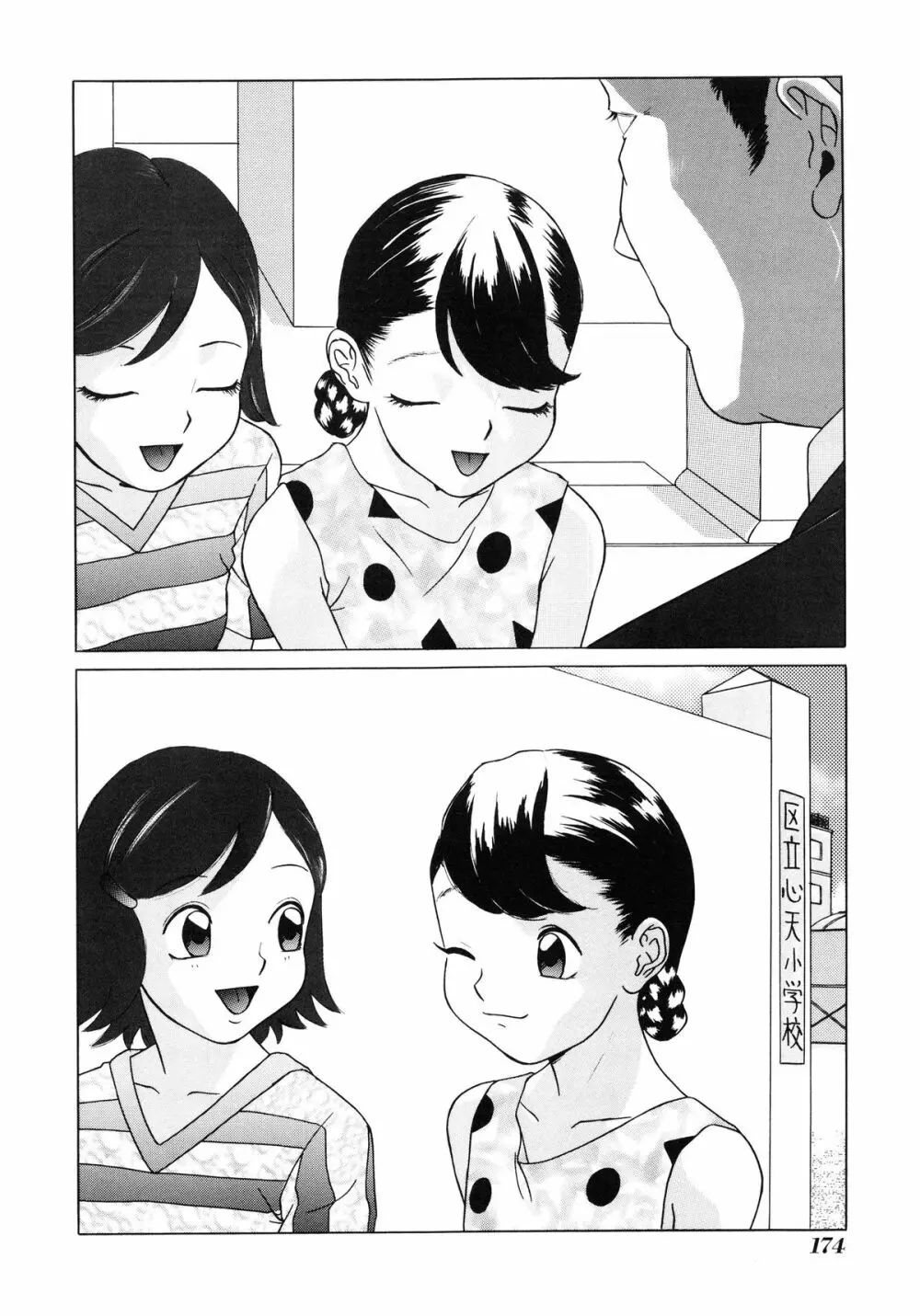 小好女 ～Lolita Girls Collection～ Page.176