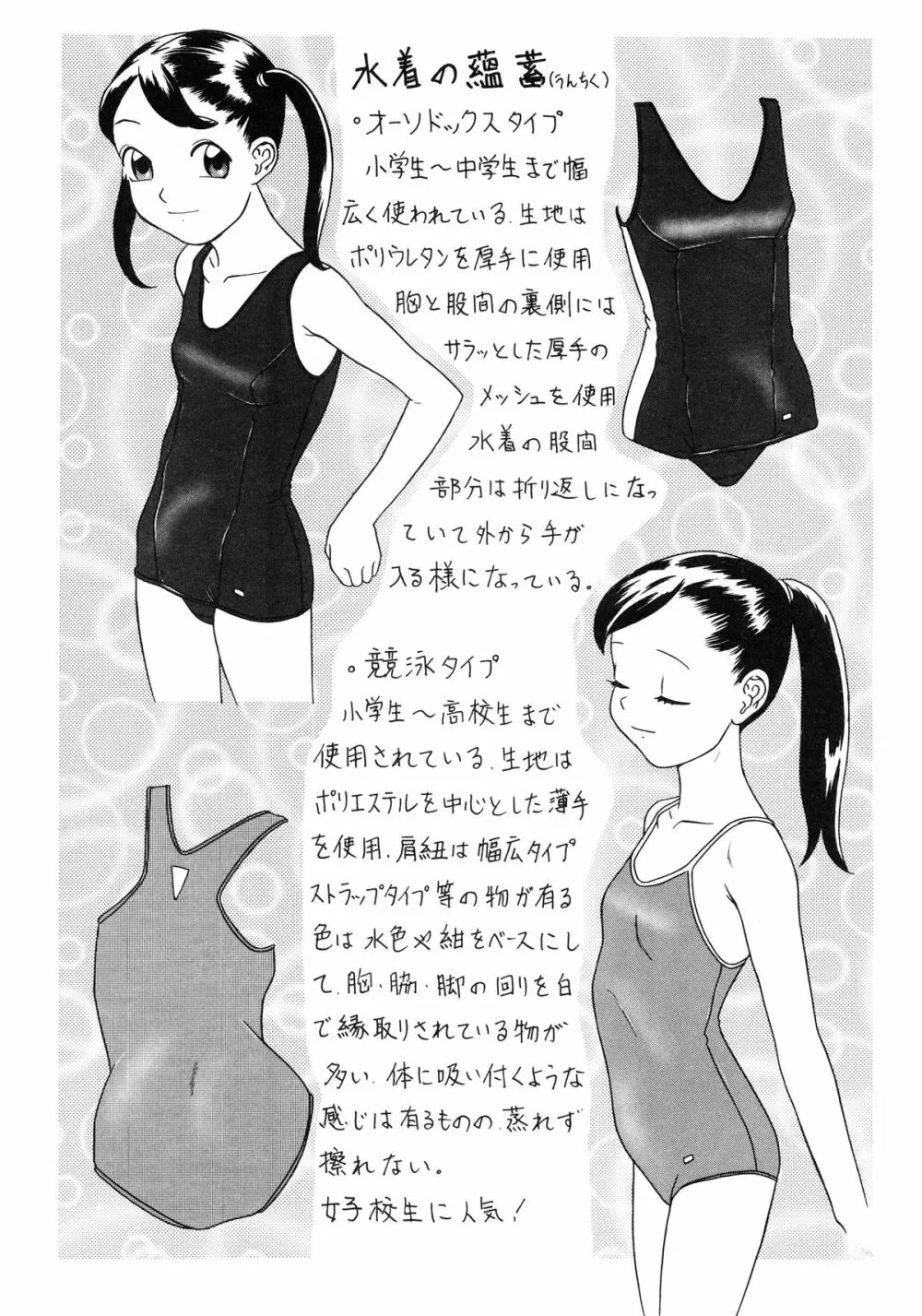 小好女 ～Lolita Girls Collection～ Page.200
