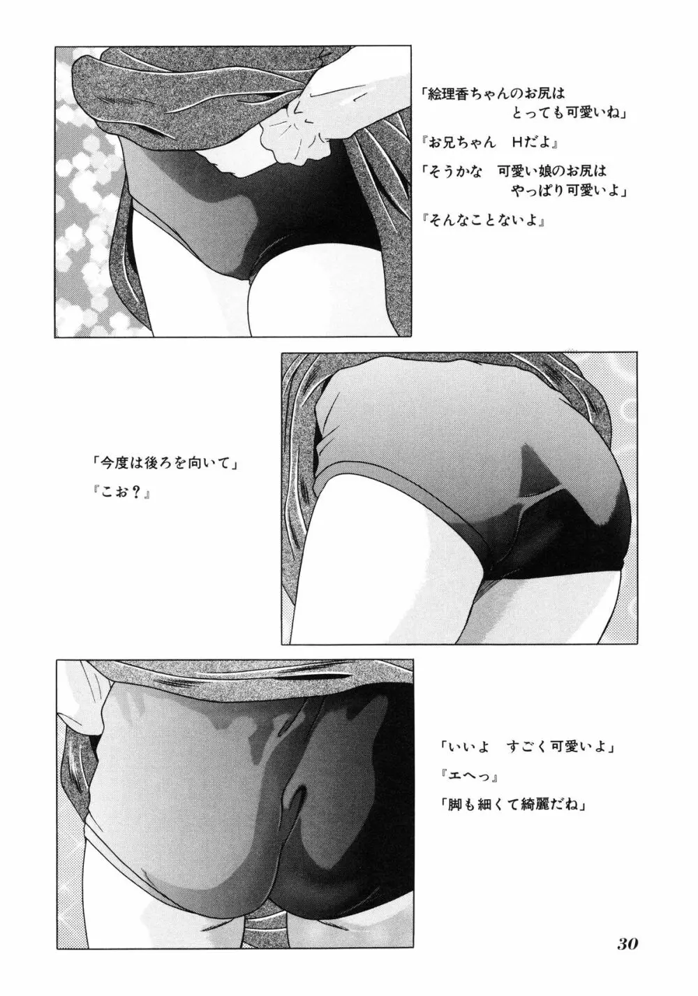 小好女 ～Lolita Girls Collection～ Page.31