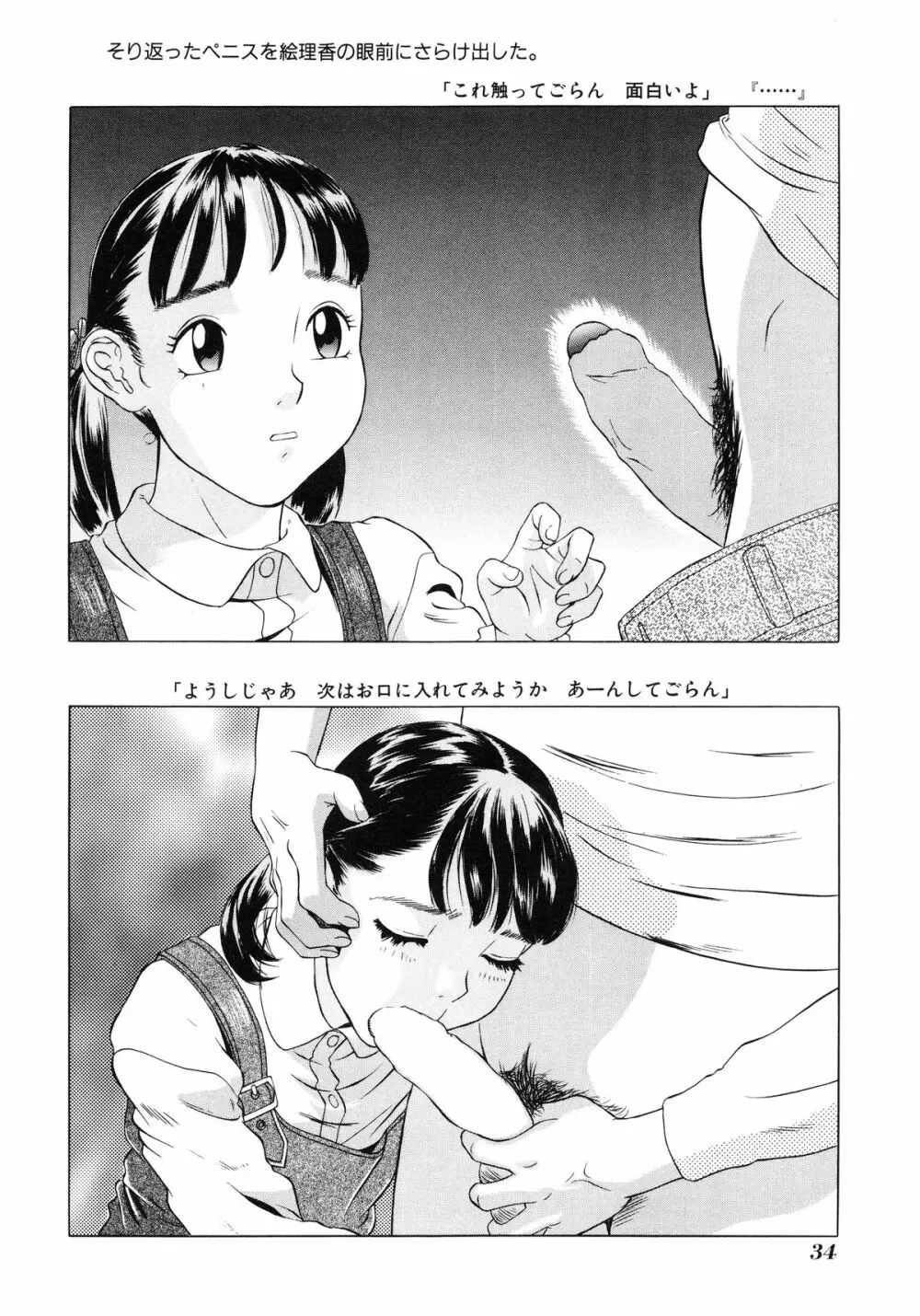 小好女 ～Lolita Girls Collection～ Page.35