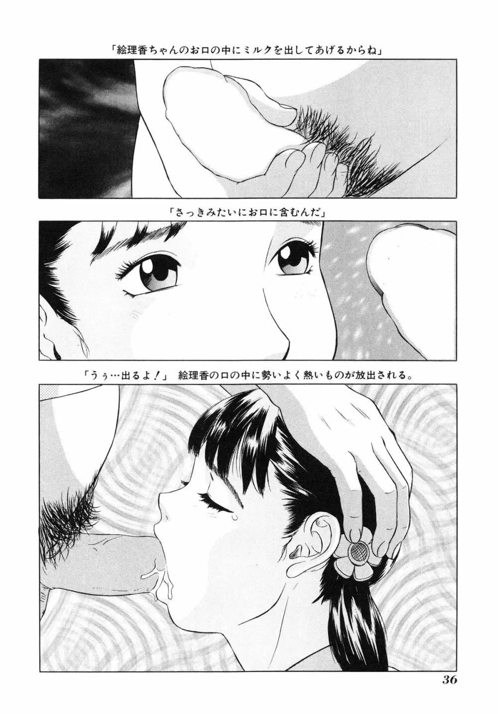 小好女 ～Lolita Girls Collection～ Page.37