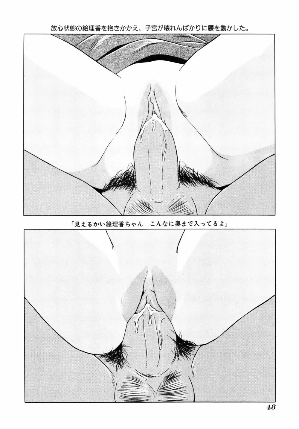 小好女 ～Lolita Girls Collection～ Page.49