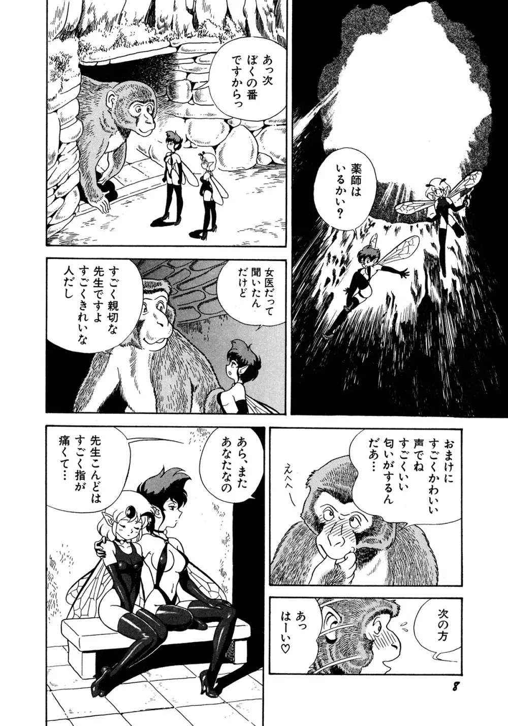 フェアリー・クリニック Page.11