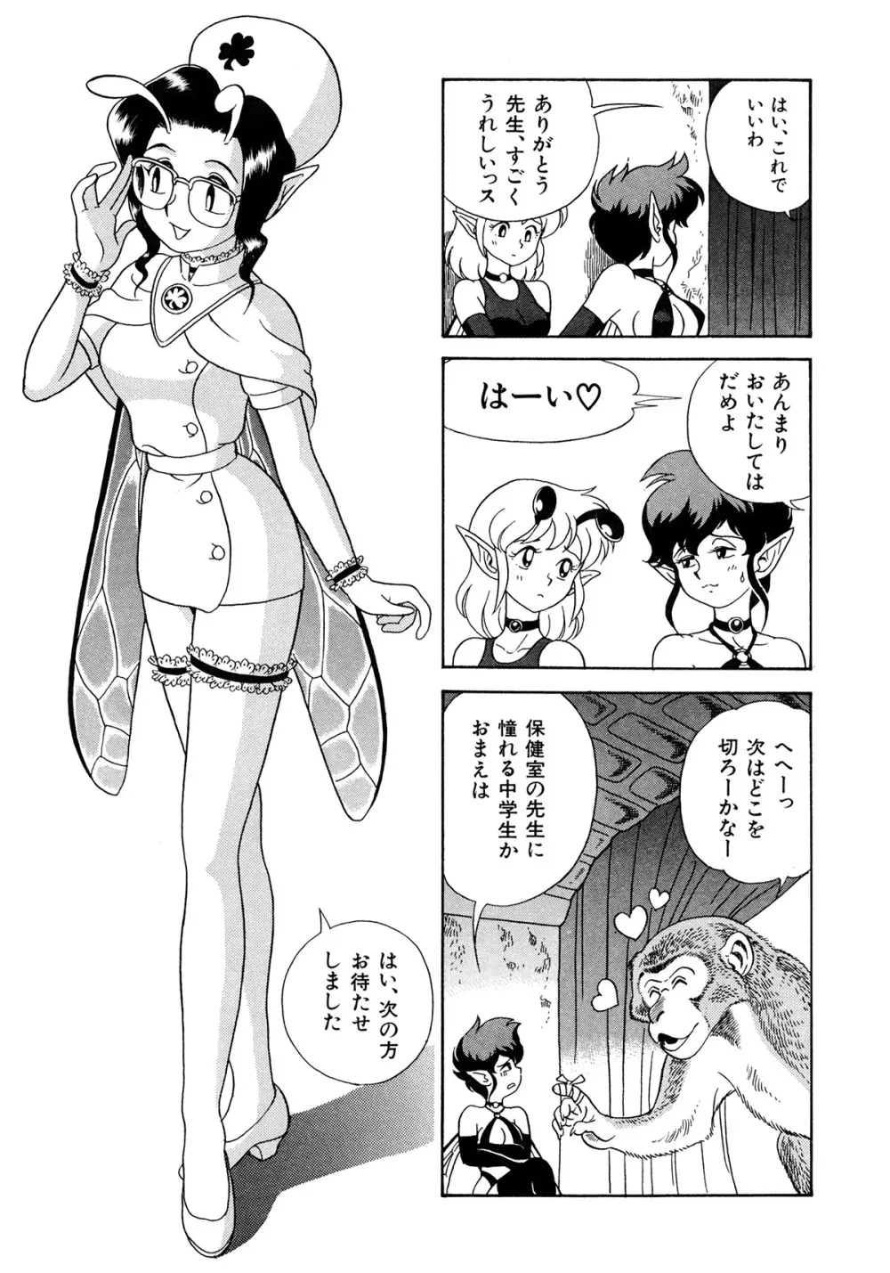 フェアリー・クリニック Page.12