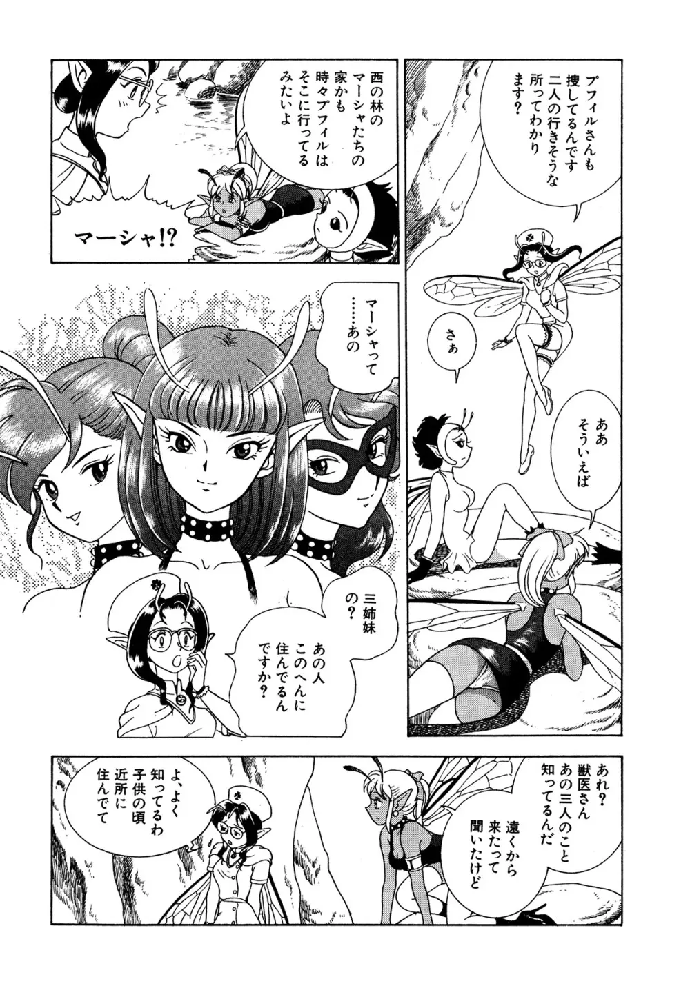 フェアリー・クリニック Page.120