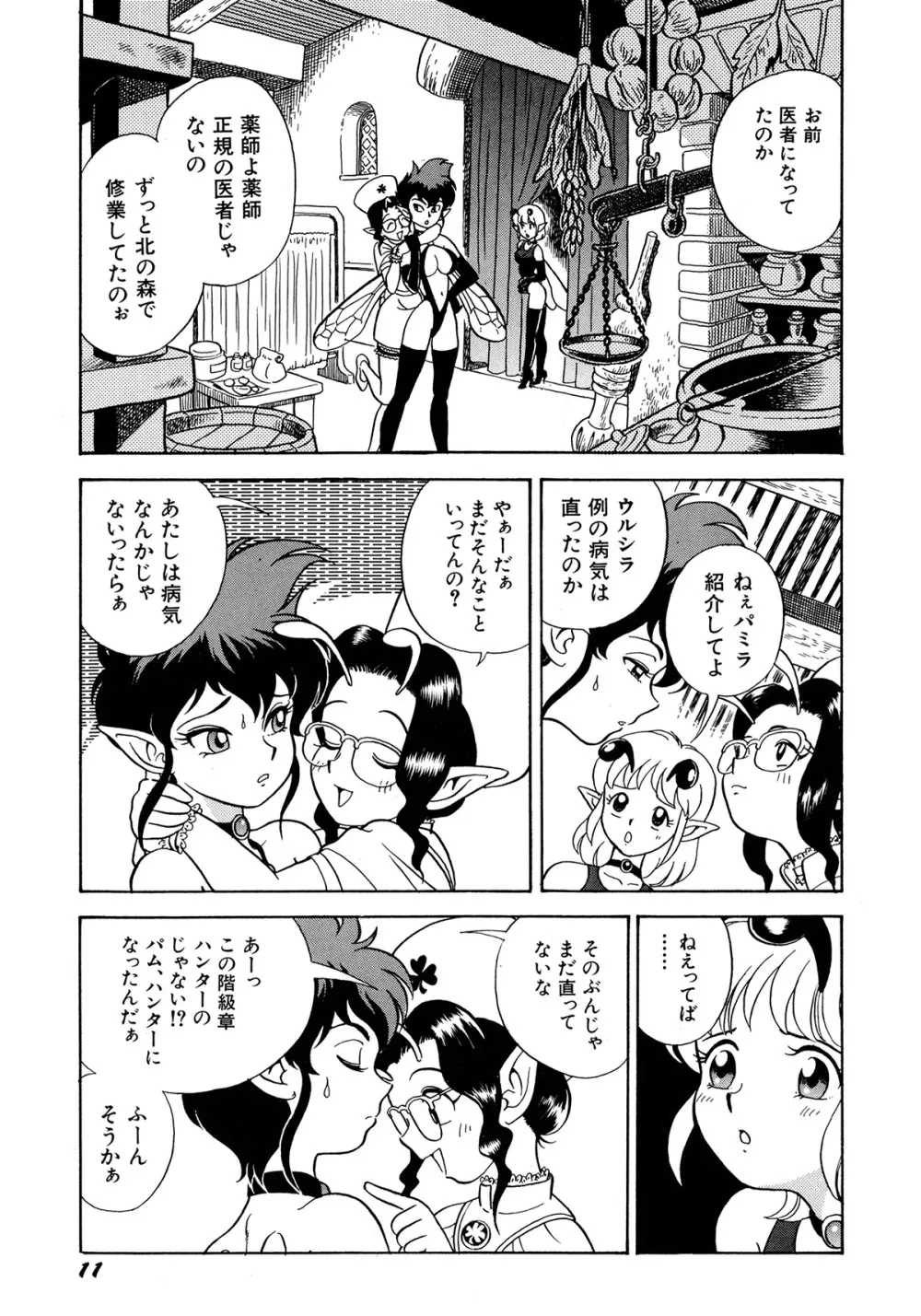 フェアリー・クリニック Page.14