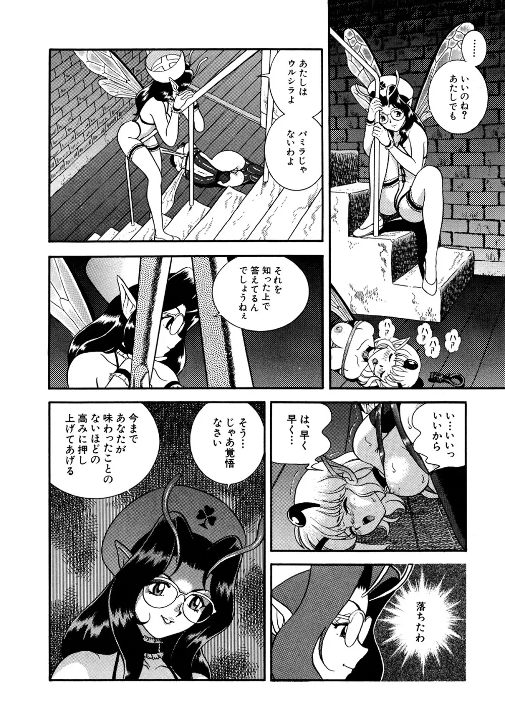 フェアリー・クリニック Page.147