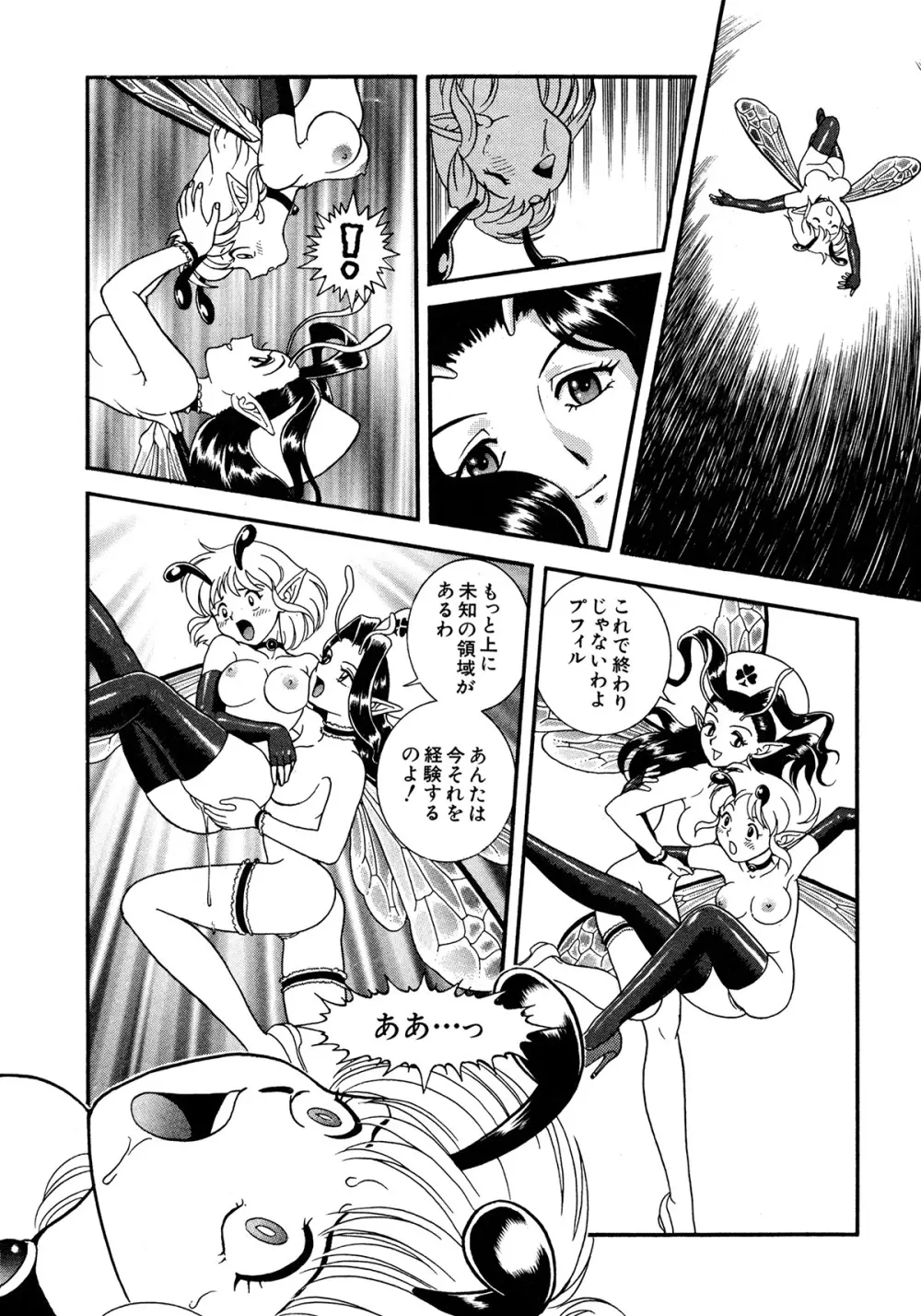 フェアリー・クリニック Page.157