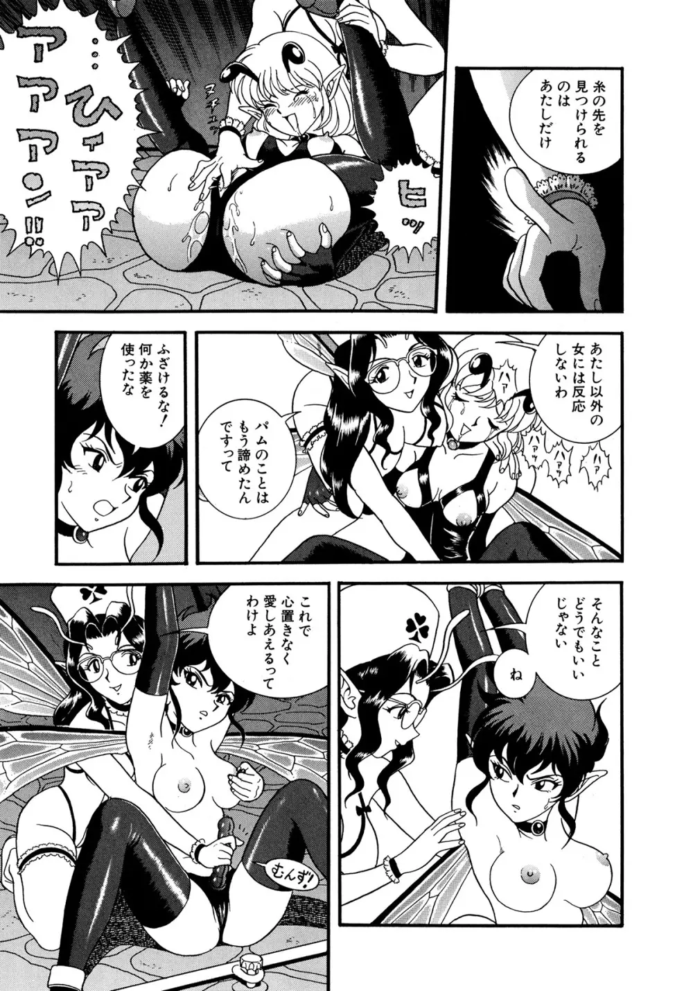 フェアリー・クリニック Page.162