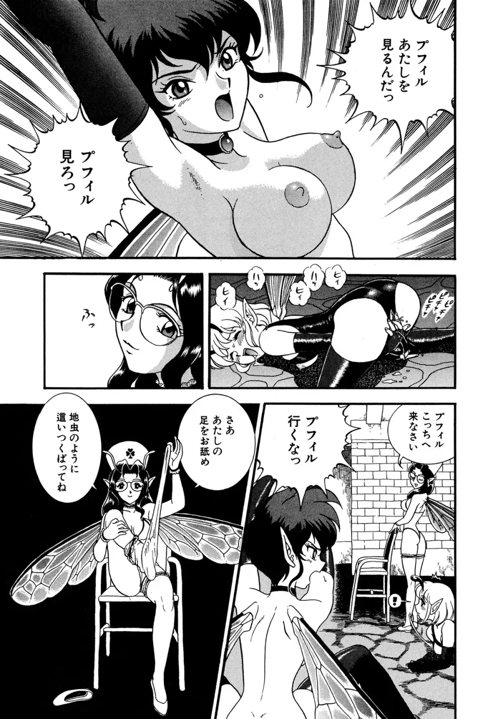 フェアリー・クリニック Page.164