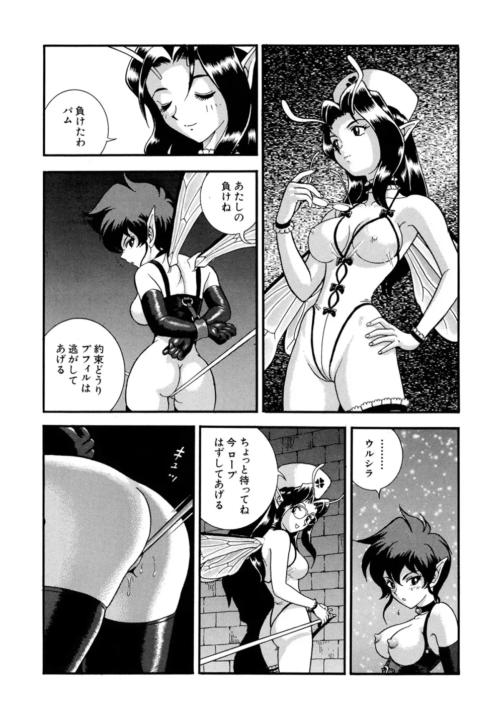 フェアリー・クリニック Page.183