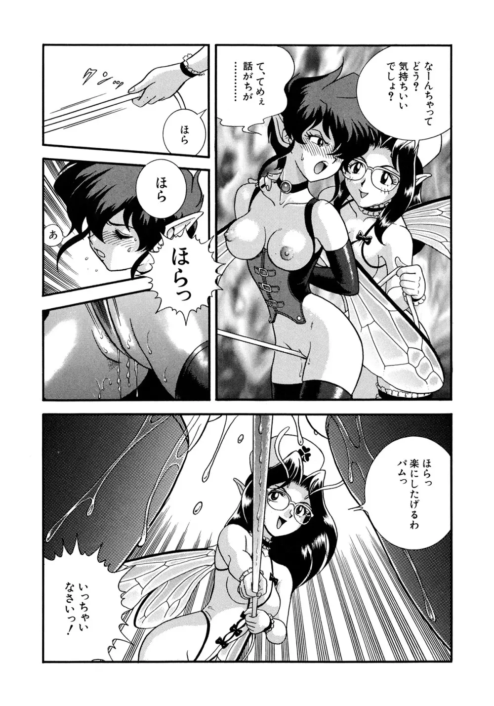 フェアリー・クリニック Page.185