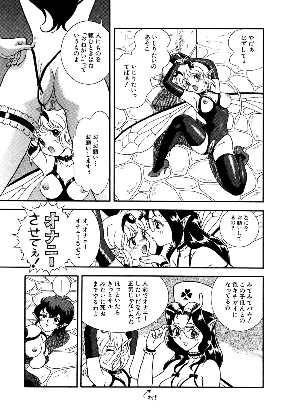 フェアリー・クリニック Page.194