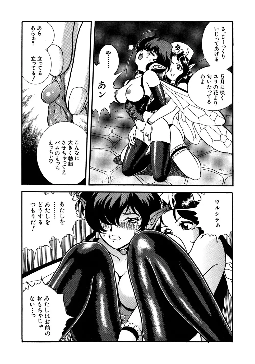 フェアリー・クリニック Page.206