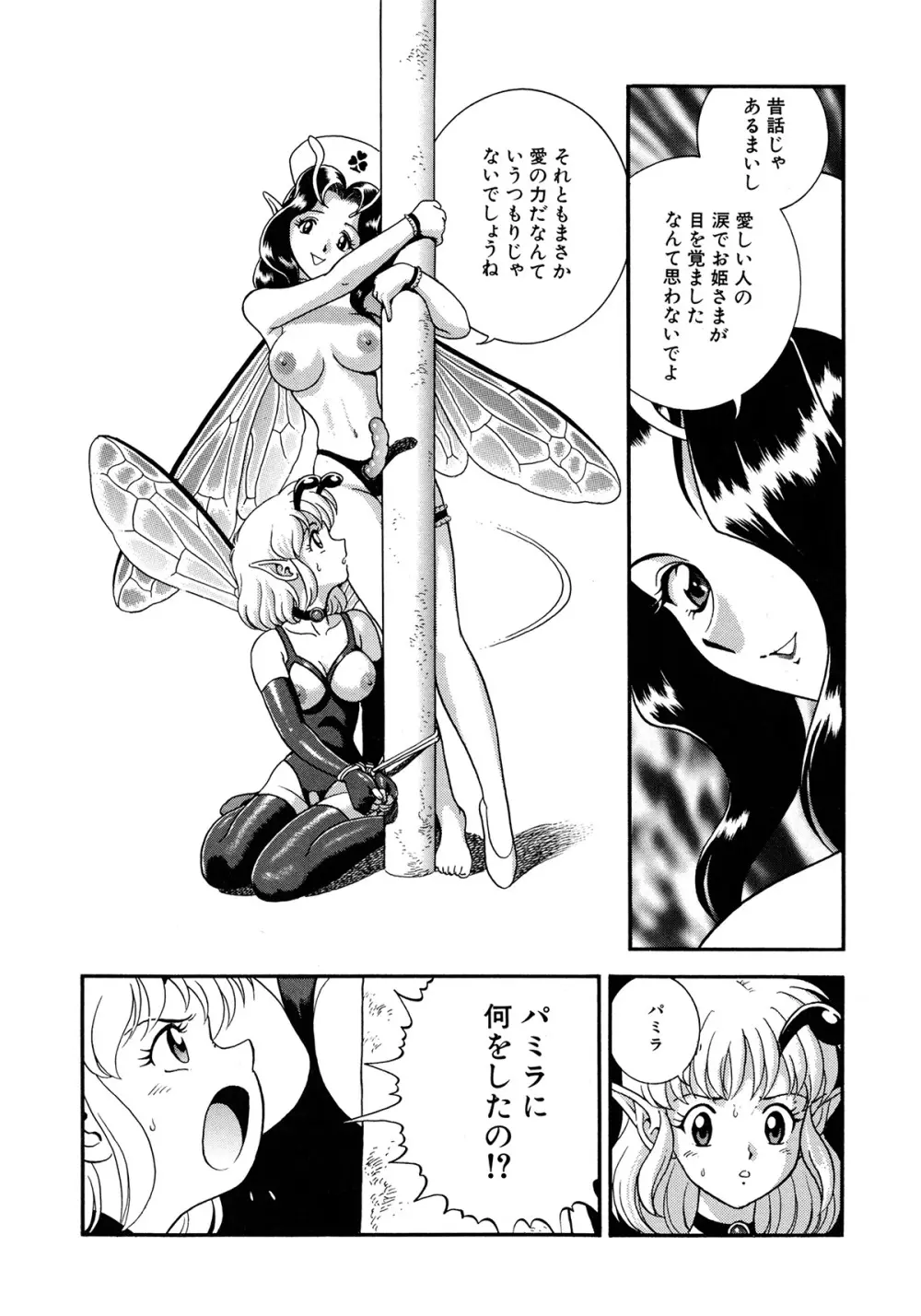 フェアリー・クリニック Page.212