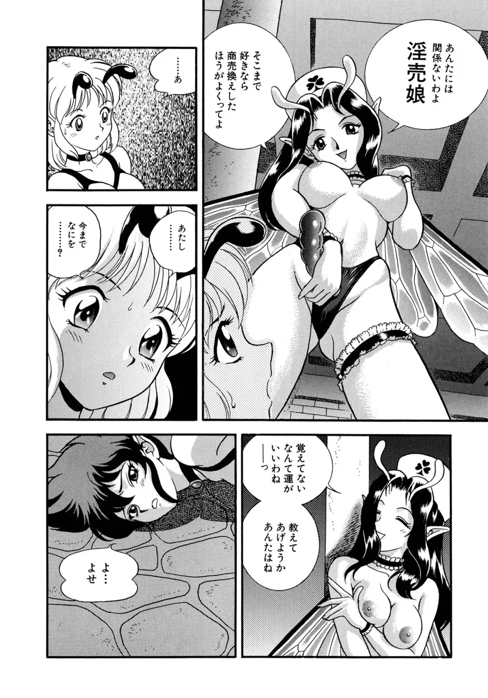 フェアリー・クリニック Page.213