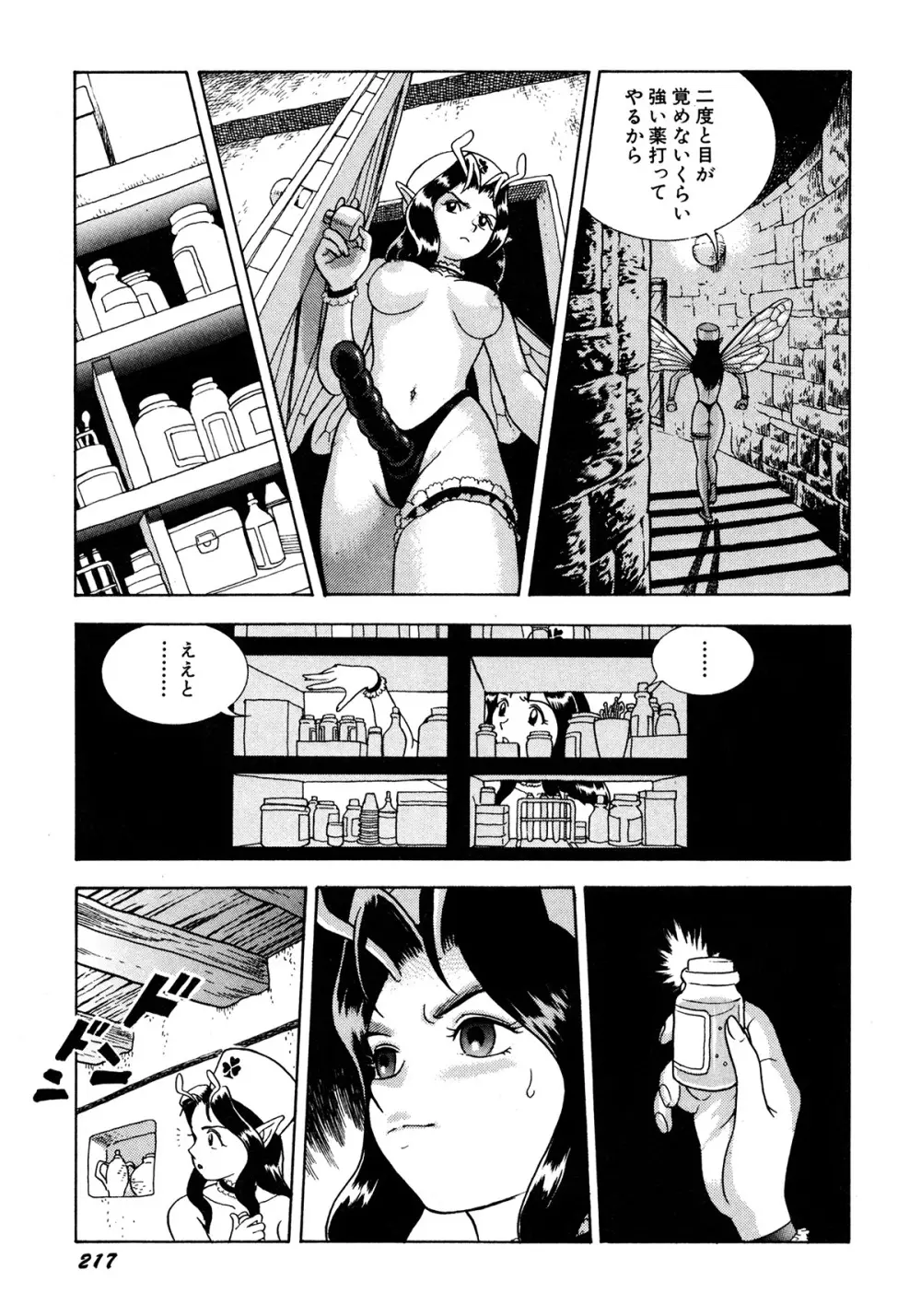 フェアリー・クリニック Page.220