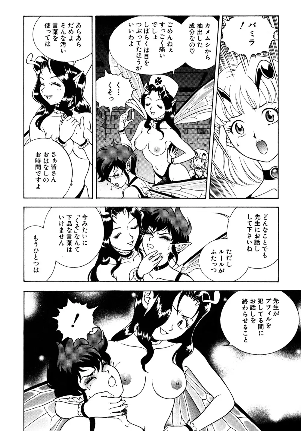 フェアリー・クリニック Page.233