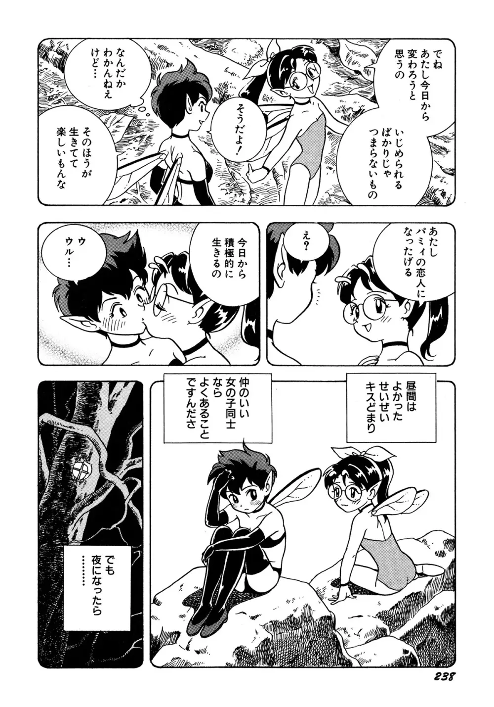 フェアリー・クリニック Page.241