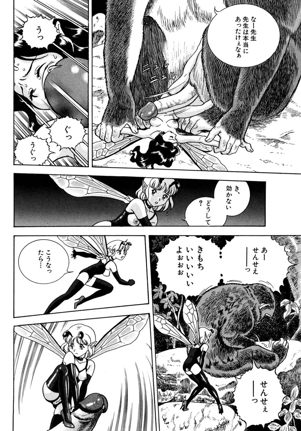 フェアリー・クリニック Page.261